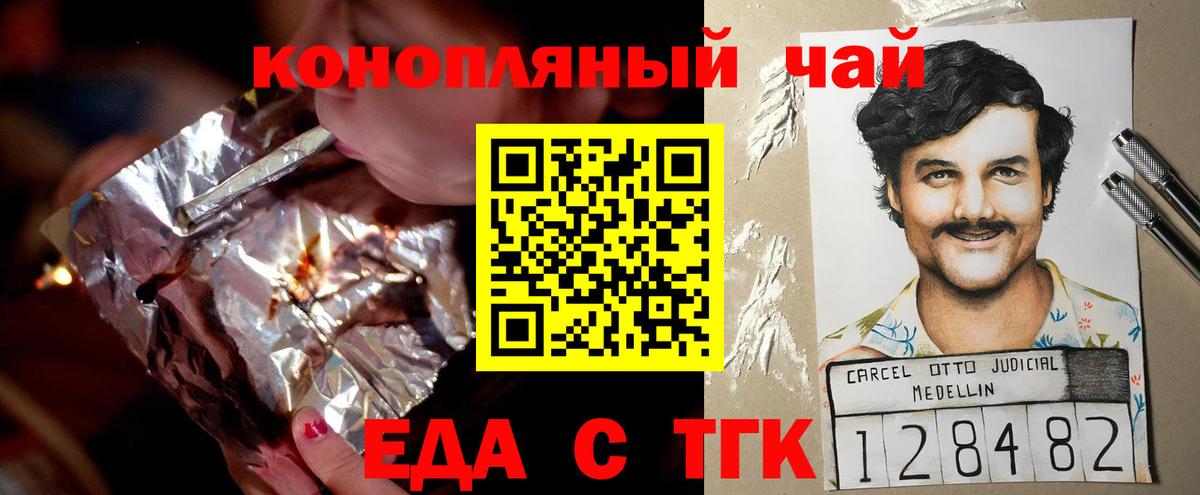 Печенье с ТГК конопля  Вход с VPN  Чехов 