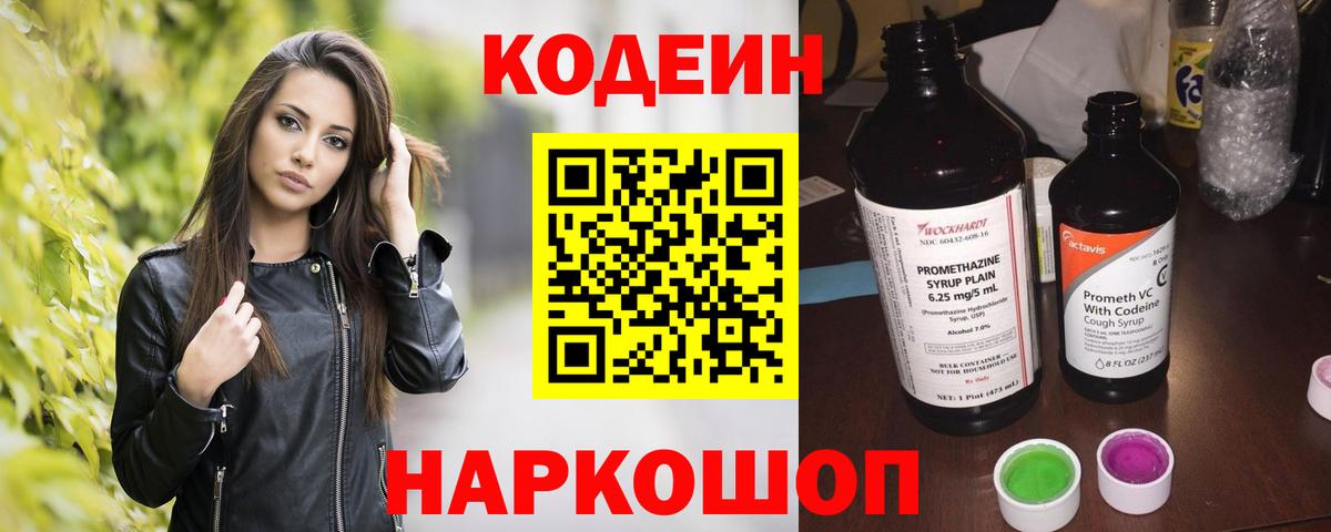 Кодеиновый сироп Lean Purple Drank Чехов