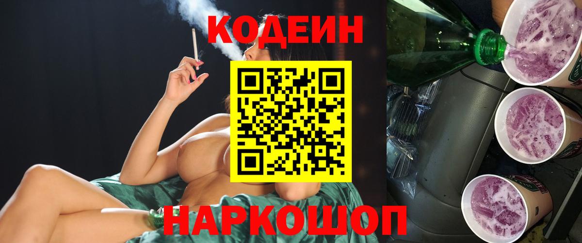 Кодеин напиток Lean (лин)  Вход с VPN  Codein Purple Drank  Чехов 