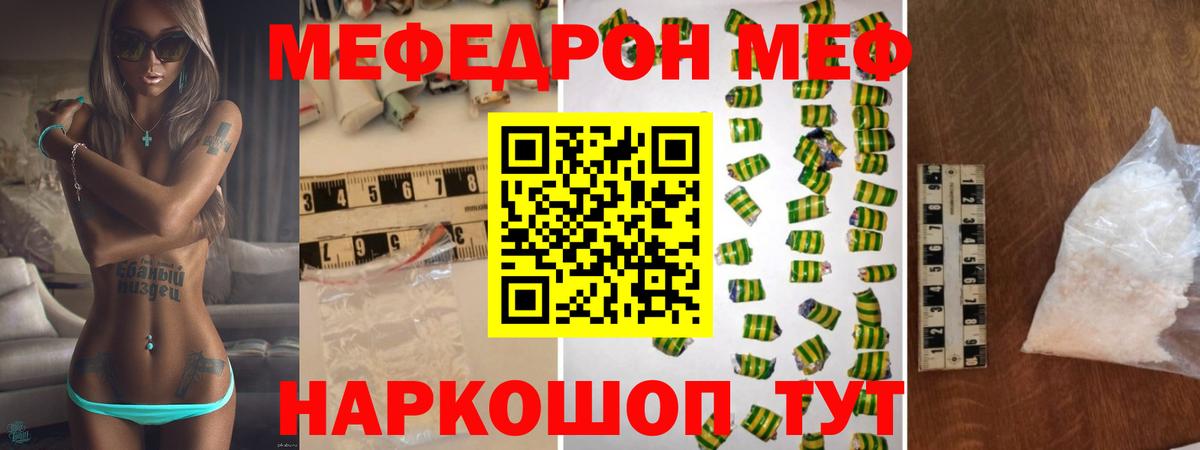 Чехов  МЕФ  Вход с VPN  МЯУ-МЯУ  Мефедрон mephedrone 