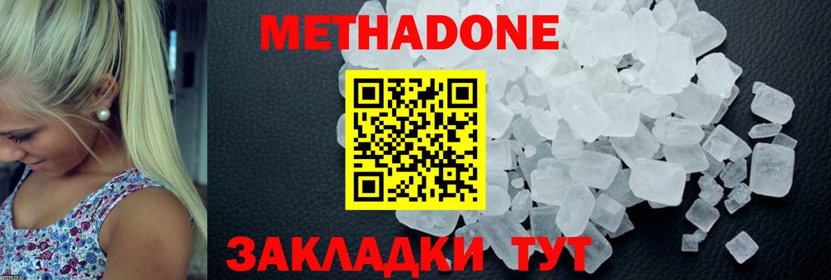Метадон белоснежный  Метадон methadone  Чехов  Вход с VPN 